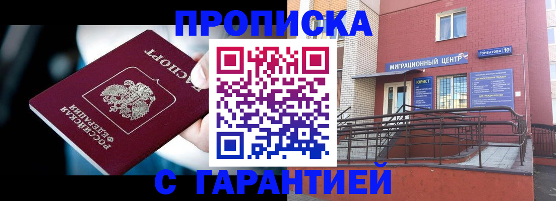прописка от собственника в Агиделе