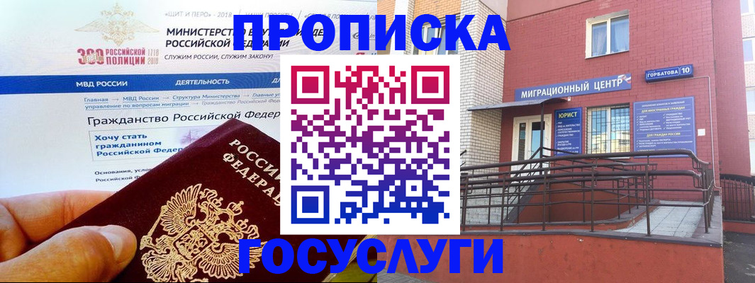 прописка законно в Агиделе