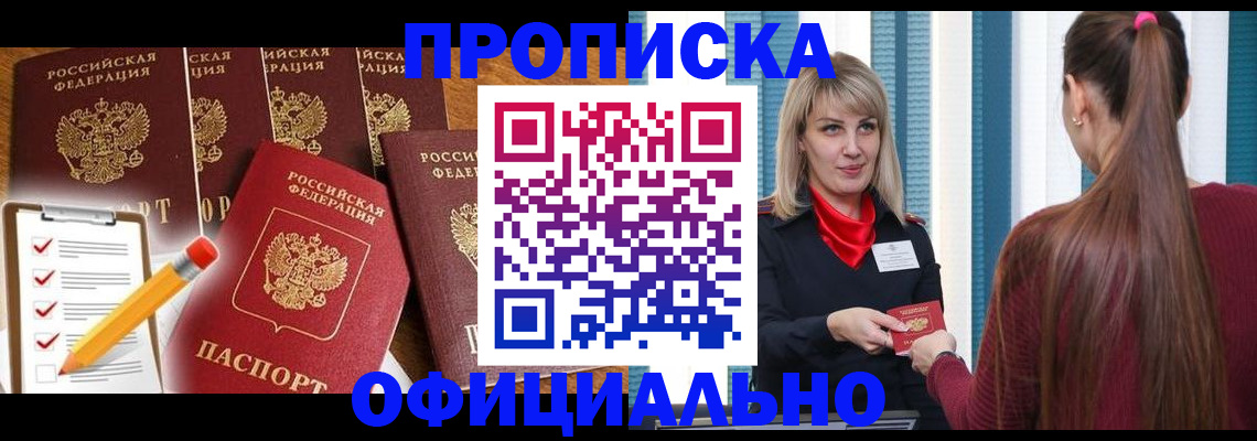 временная регистрация надежно в Агиделе